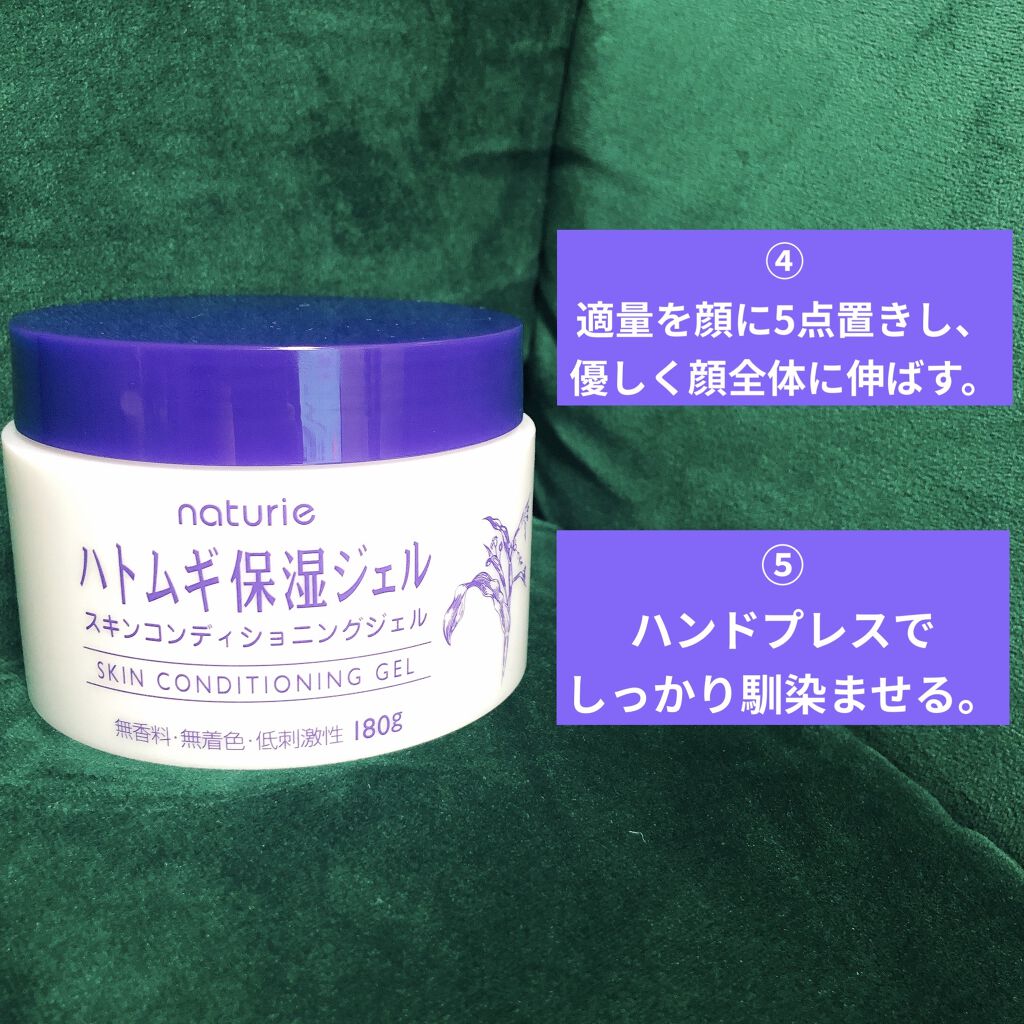 ハトムギ保湿ジェル(ナチュリエ スキンコンディショニングジェル)/ナチュリエ/美容液を使ったクチコミ（3枚目）