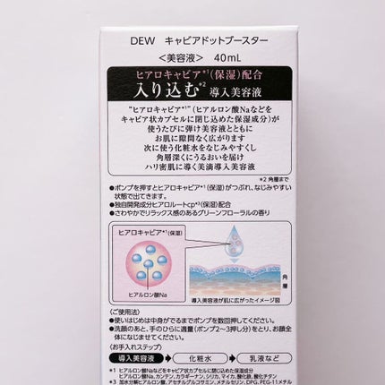 キャビアドットブースター/DEW/ブースター・導入液を使ったクチコミ(5枚目)