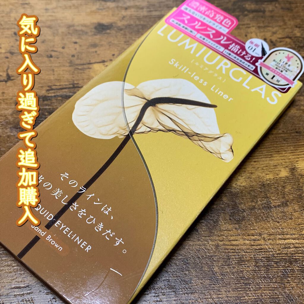 スキルレスライナー/LUMIURGLAS/リキッドアイライナーを使ったクチコミ(1枚目)