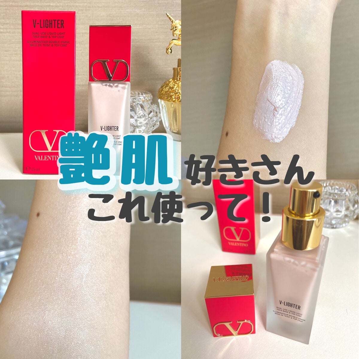 Vライター/ヴァレンティノ ビューティ/化粧下地を使ったクチコミ(1枚目)