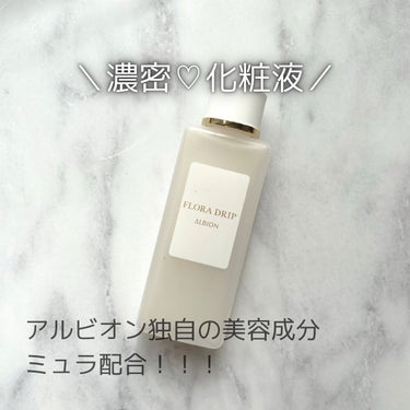 フローラドリップ 80ml/ALBION/化粧水を使ったクチコミ（1枚目）