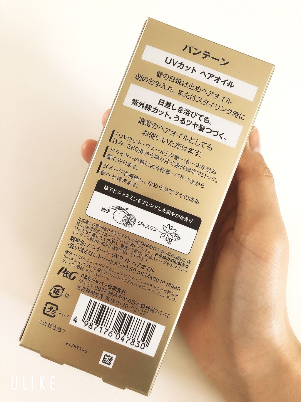 UVカット ヘアオイル/パンテーン/ヘアオイルを使ったクチコミ（2枚目）