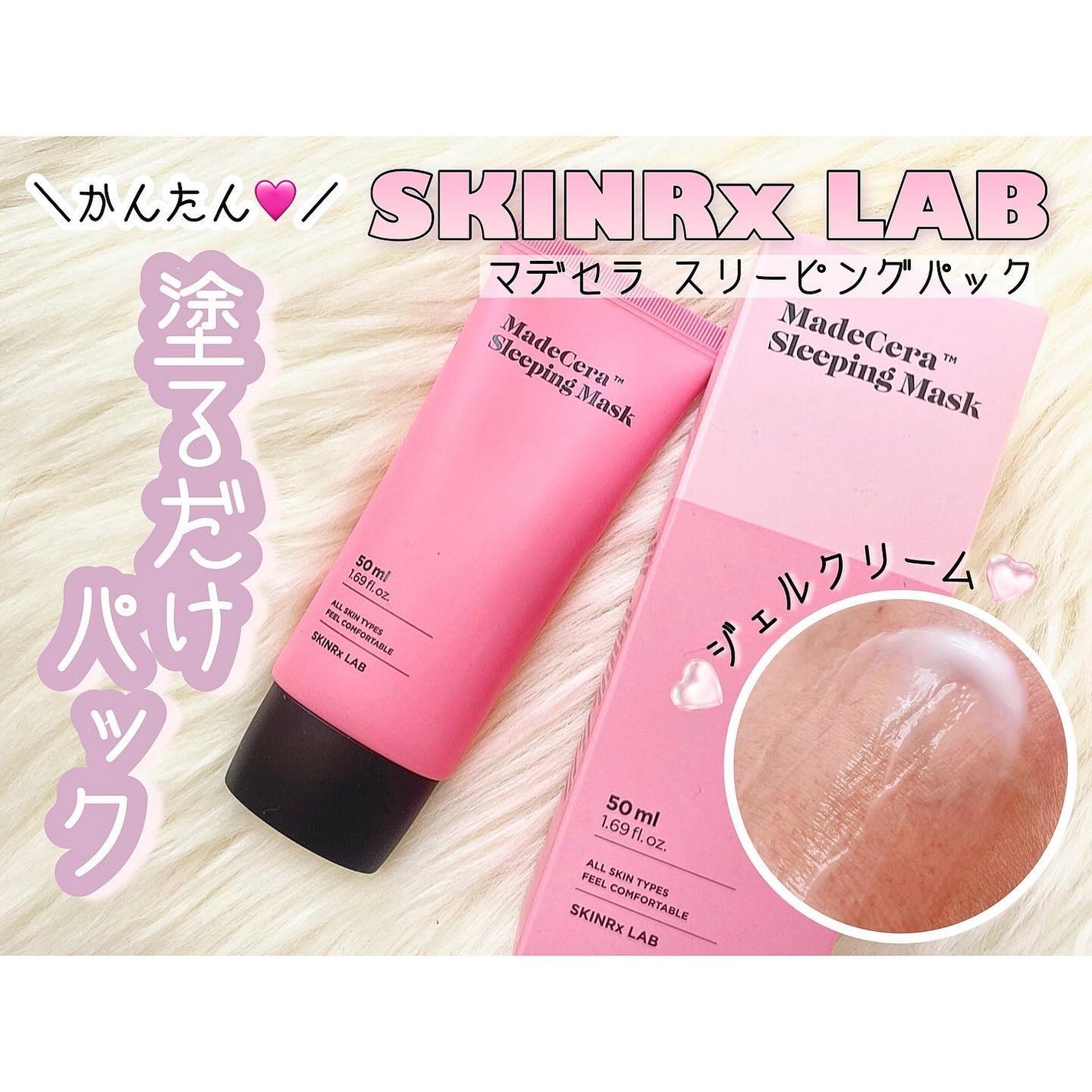 マデセラスリーピングパック/SKINRx LAB/フェイスクリームを使ったクチコミ(1枚目)