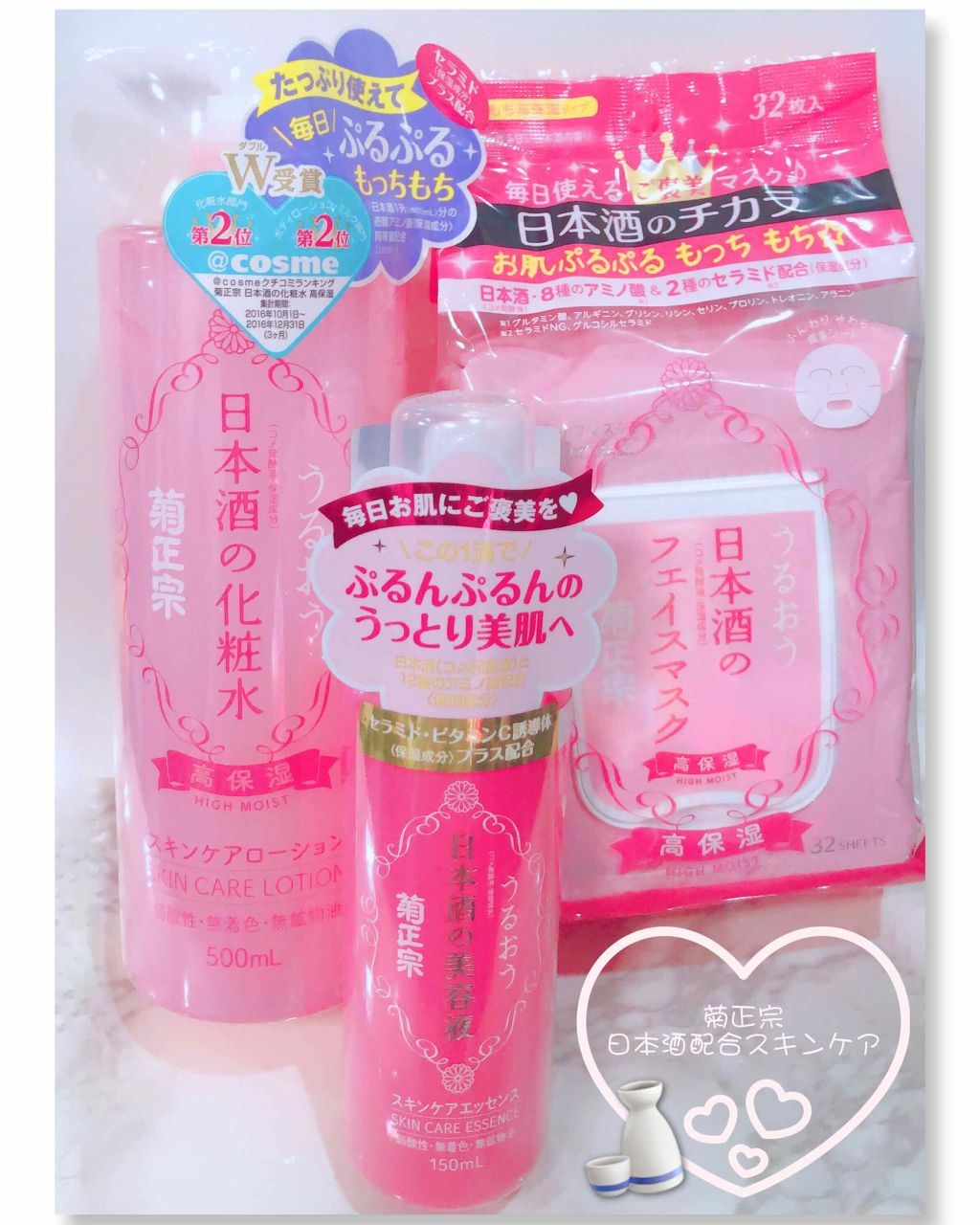 菊正宗 日本酒の化粧水 高保湿/菊正宗/化粧水を使ったクチコミ(1枚目)