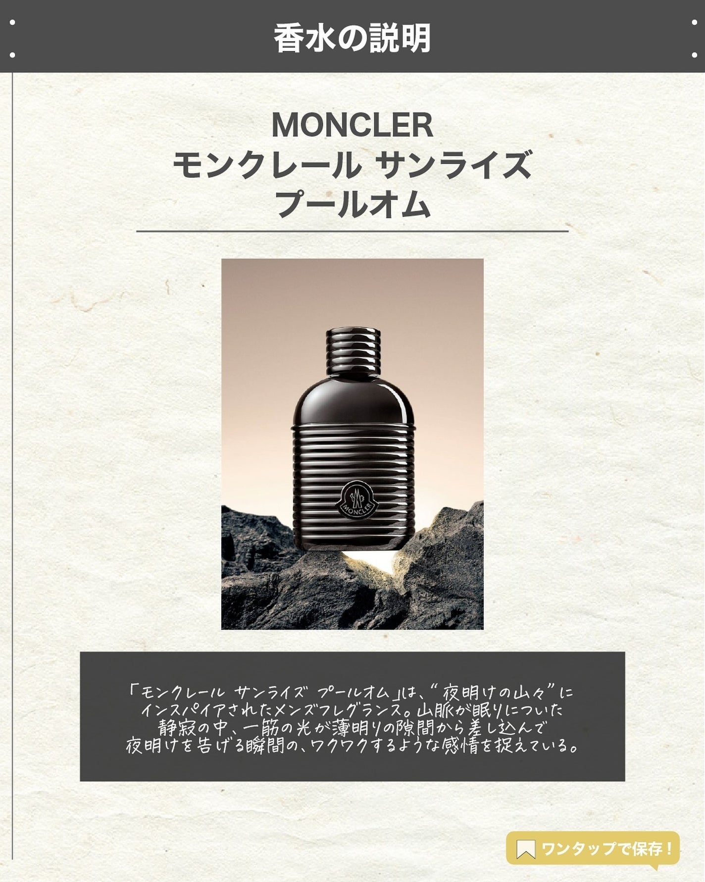エスログ┊1日1分のモテ香水紹介 on LIPS 「.『男性専用新作香水』🌳製品情報🌳MONCLERモンクレールサ..」(2枚目)