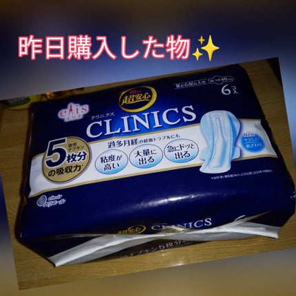 朝まで超安心 クリニクス/エリス/ナプキンを使ったクチコミ(1枚目)
