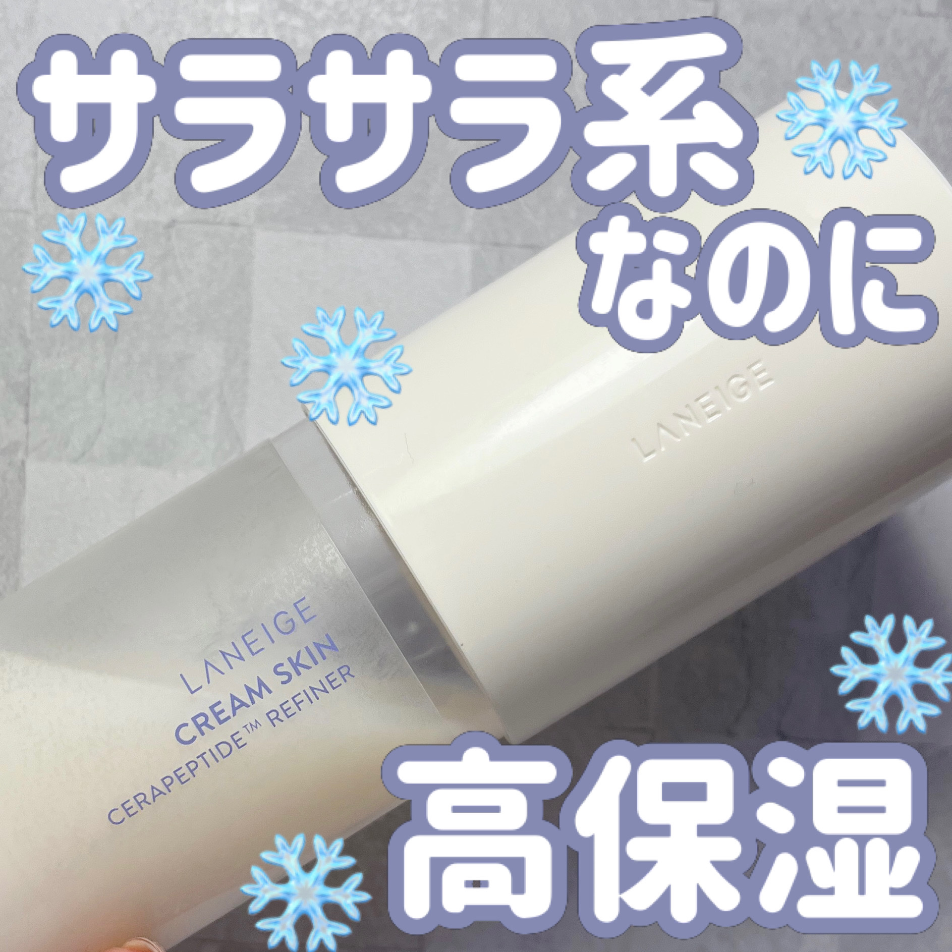 クリームスキン ローション/LANEIGE/化粧水を使ったクチコミ（1枚目）