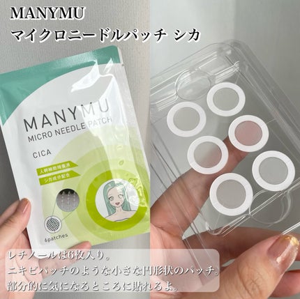 マイクロニードルパッチ シカ/MANYMU/シートマスク・パックを使ったクチコミ(4枚目)