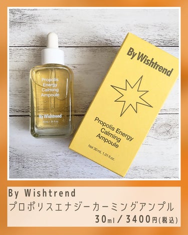 プロポリスエナジーカーミングアンプル/By Wishtrend/美容液を使ったクチコミ（3枚目）