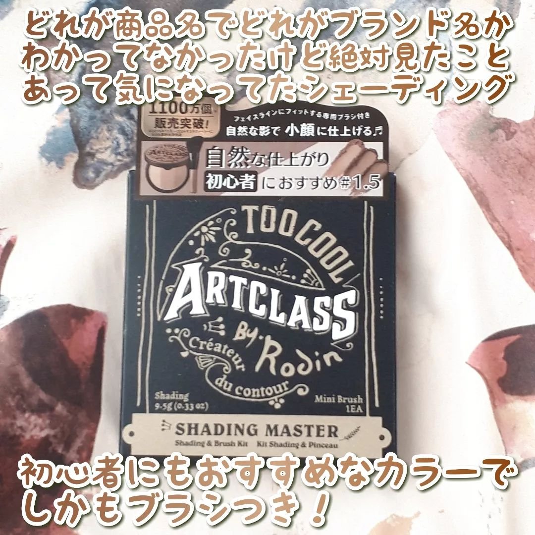 アートクラスバイロダン シェーディング/too cool for school/シェーディングを使ったクチコミ（2枚目）