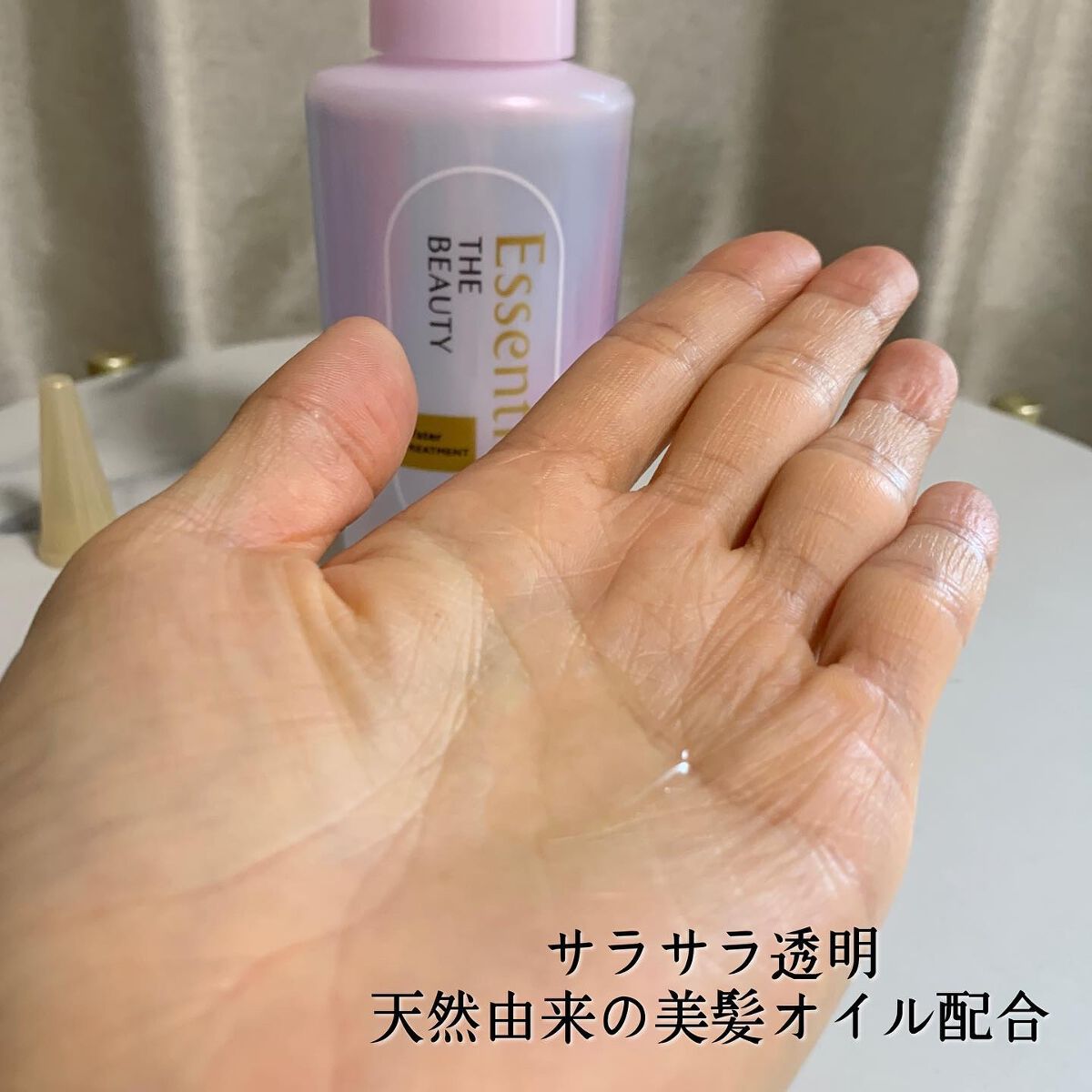 エッセンシャル プレミアム ウォータートリートメント EXスムース/エッセンシャル/アウトバストリートメントを使ったクチコミ（3枚目）