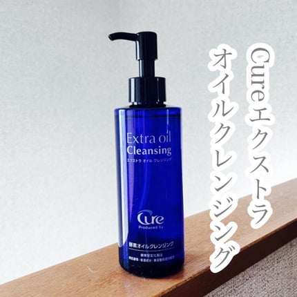 エクストラオイルクレンジング/Cure/オイルクレンジングを使ったクチコミ(1枚目)