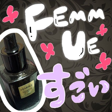 ルミエール ヴァイタルC/FEMMUE/ブースター・導入液を使ったクチコミ(1枚目)