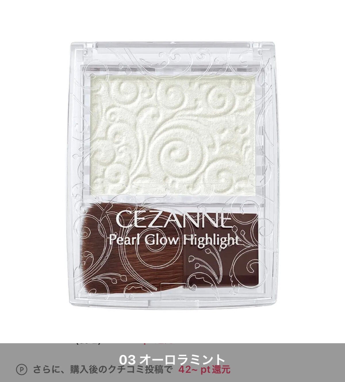 パールグロウハイライト/CEZANNE/パウダーハイライトを使ったクチコミ(4枚目)