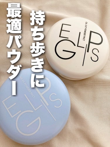 エアーフィットパウダーパクト/EGLIPS/プレストパウダーを使ったクチコミ（1枚目）