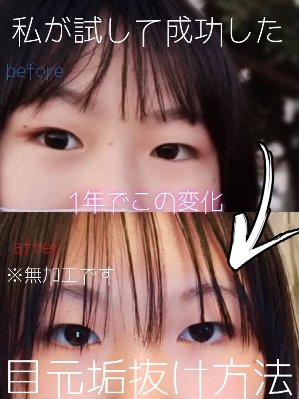 も っ ㄘ 。 on LIPS 「〜*°劇的変化目元垢抜け術私がここまで変われた理由*°〜こんに..」(1枚目)