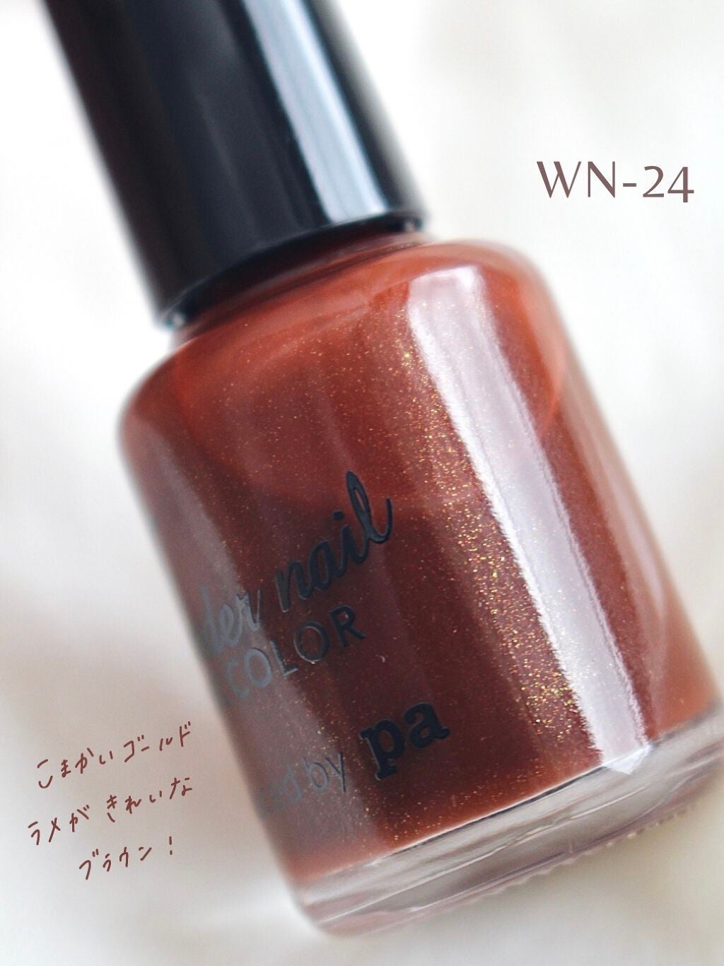 pa ワンダーネイル/pa nail collective/マニキュアを使ったクチコミ(5枚目)