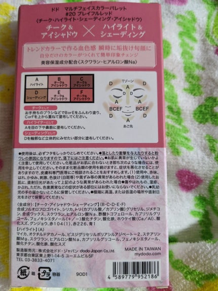 マルチフェイスカラーパレット/ドド/マルチパレットを使ったクチコミ(2枚目)