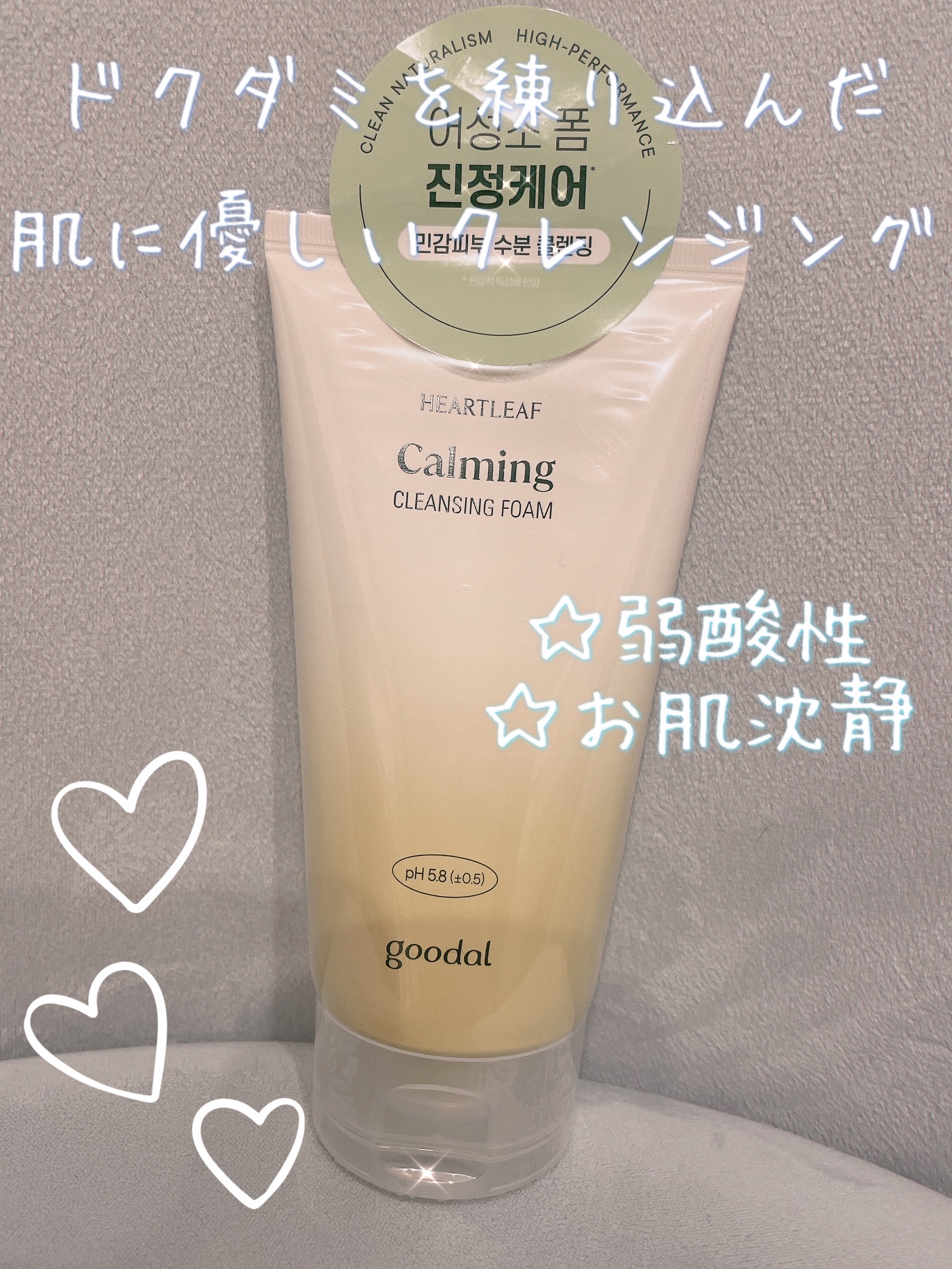  カーミングクレンジングフォーム/goodal/洗顔フォームを使ったクチコミ（1枚目）