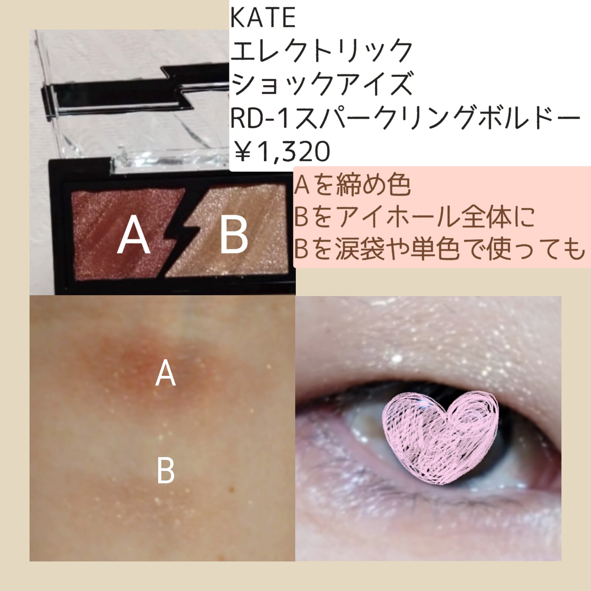 エレクトリックショックアイズ  RD-1 スパークリングボルドー/KATE/アイシャドウパレットを使ったクチコミ（2枚目）