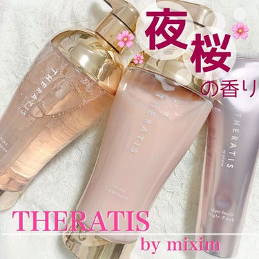 ナイトリペア ヘアパック/THERATIS/洗い流すヘアトリートメントを使ったクチコミ（1枚目）