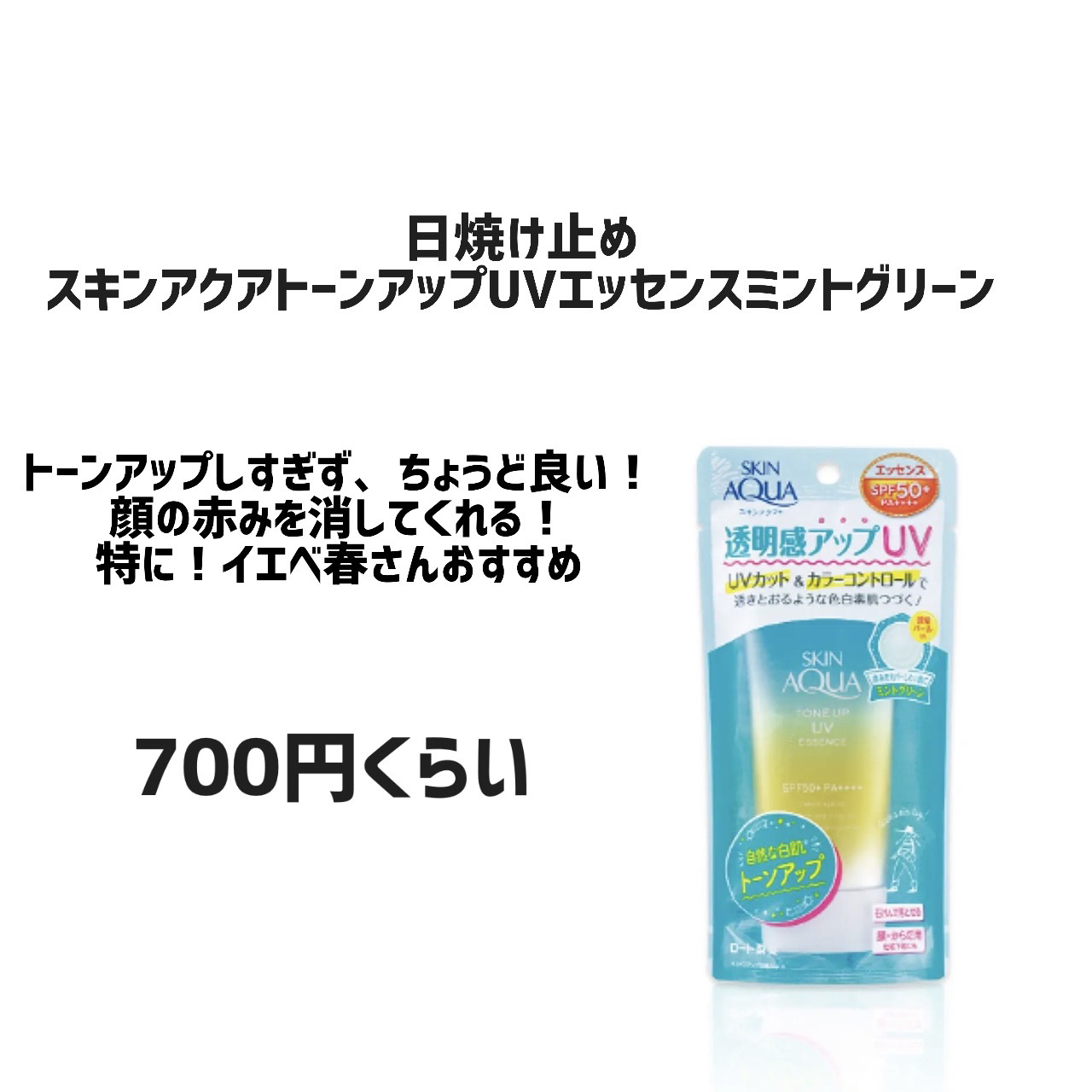 スキンアクア トーンアップUVエッセンス/スキンアクア/日焼け止めクリームを使ったクチコミ（3枚目）