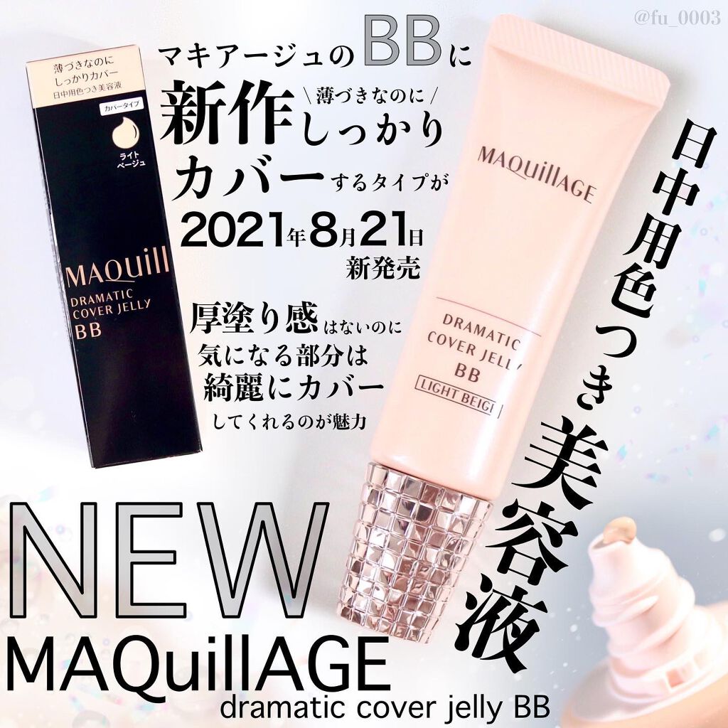 ドラマティック カバージェリー BB /マキアージュ/BBクリームを使ったクチコミ(1枚目)