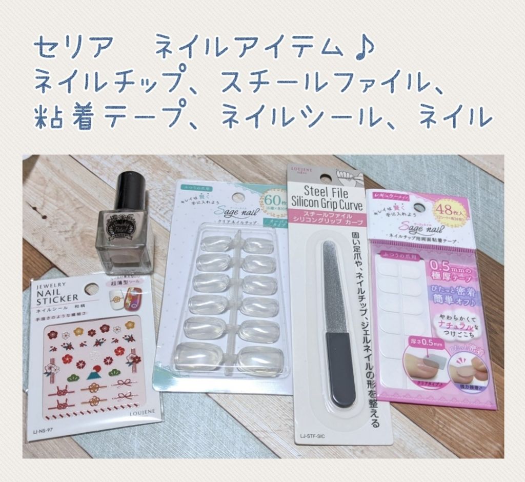 クリアネイルチップ/セリア/ネイルチップ・パーツを使ったクチコミ(1枚目)