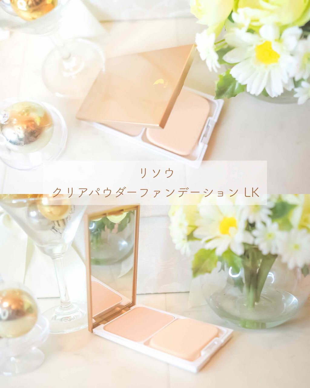 リソウ クリア パウダーファンデーション LK/リソウコーポレーション/パウダーファンデーションを使ったクチコミ（1枚目）