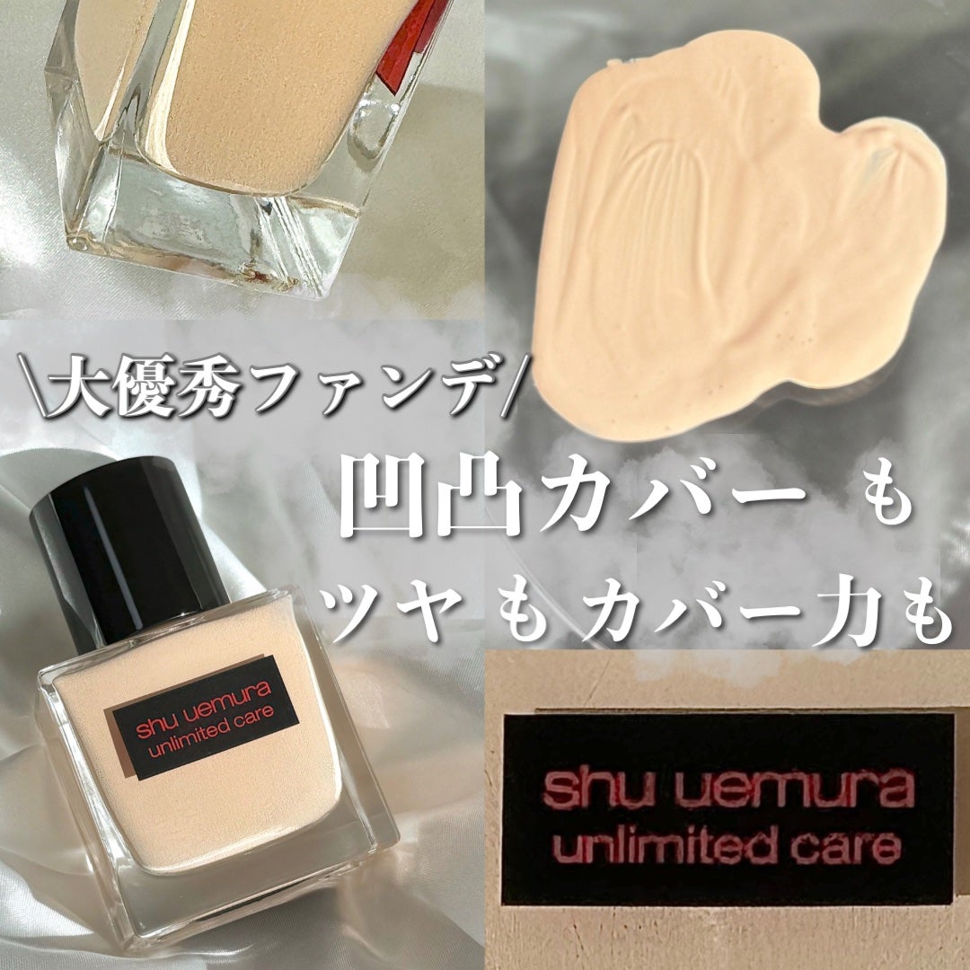 アンリミテッド ケア ツヤ セラム ファンデーション/shu uemura/リキッドファンデーションを使ったクチコミ(1枚目)