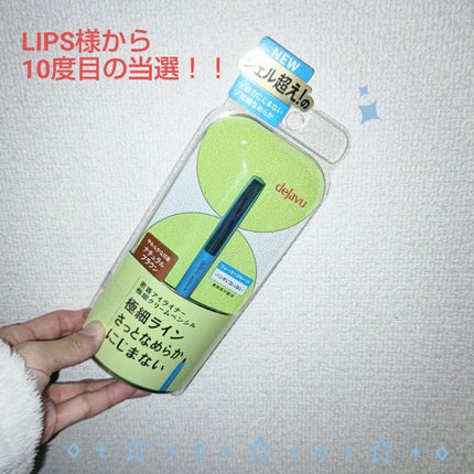 「密着アイライナー」極細クリームペンシル/デジャヴュ/ペンシルアイライナーを使ったクチコミ(1枚目)