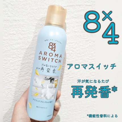 8x4 アロマスイッチ スプレー アイランドブロッサムの香り/8x4/デオドラント・制汗剤を使ったクチコミ(1枚目)