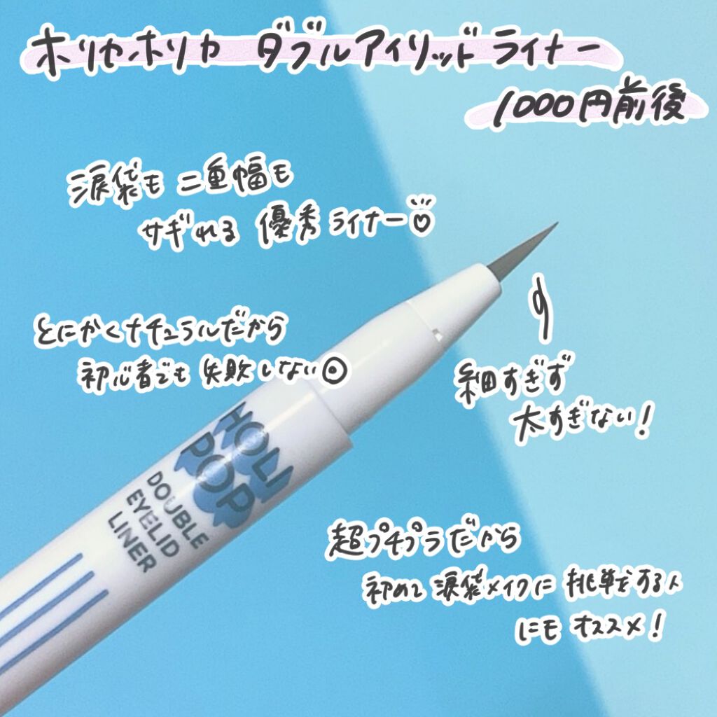 ダブルアイリッドライナー/HOLIKA HOLIKA/リキッドアイライナーを使ったクチコミ（2枚目）