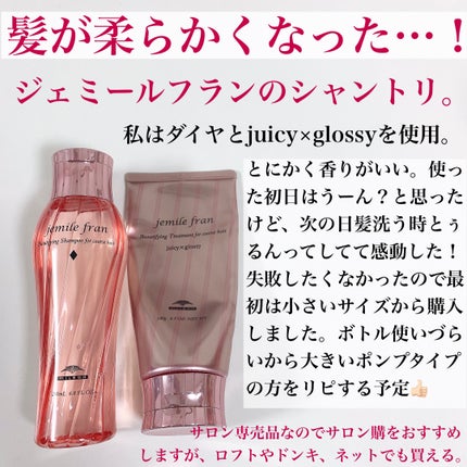 トリートメント ジューシーグロッシー うるツヤ / ジェミー トリートメント ジューシーグロッシー うるツヤ / ジェミー
