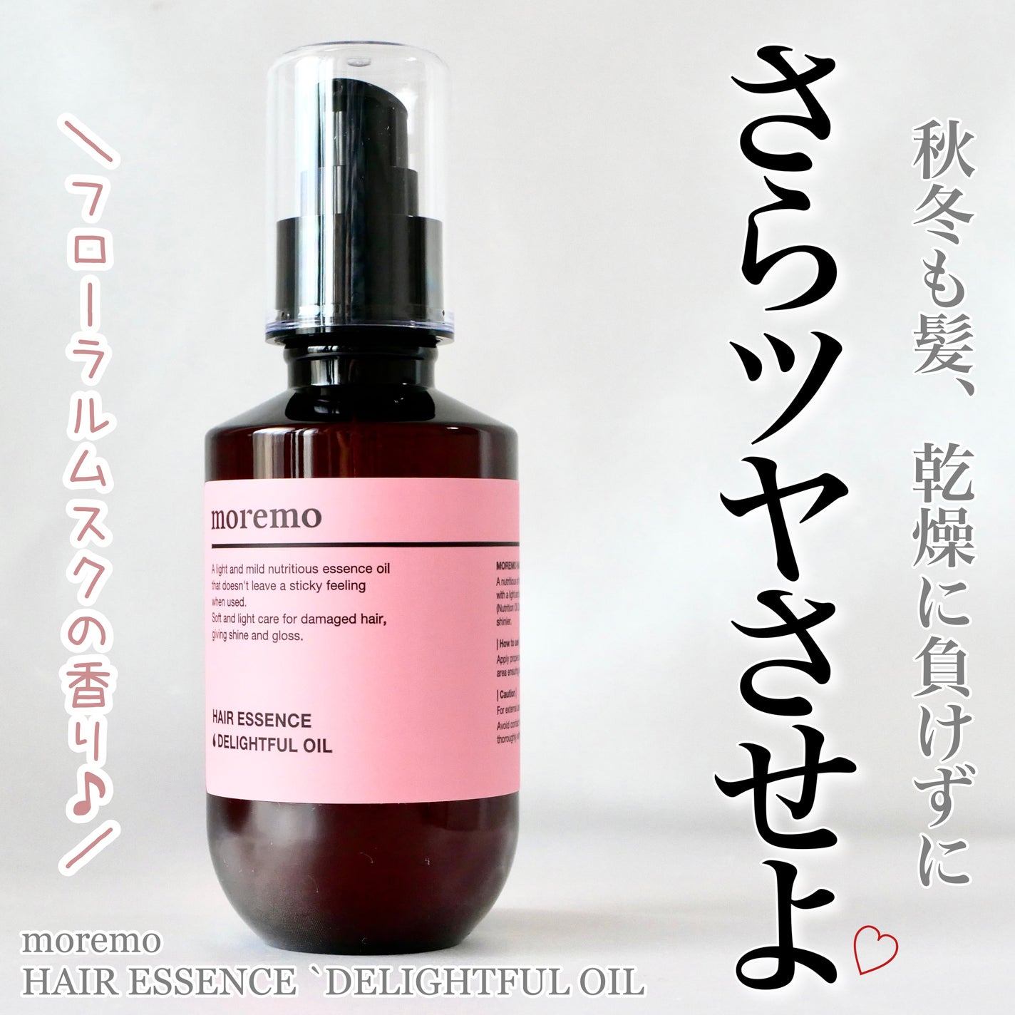 ヘアエッセンスディライトフルオイル 70ml / Hair Essence Delightful Oil 70ml/moremo/ヘアオイルを使ったクチコミ(1枚目)
