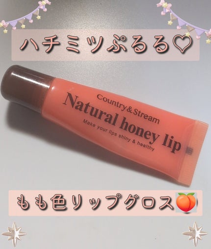 ハニーフルリップ もも色ボリューム/カントリー&ストリーム/リップ美容液を使ったクチコミ(1枚目)