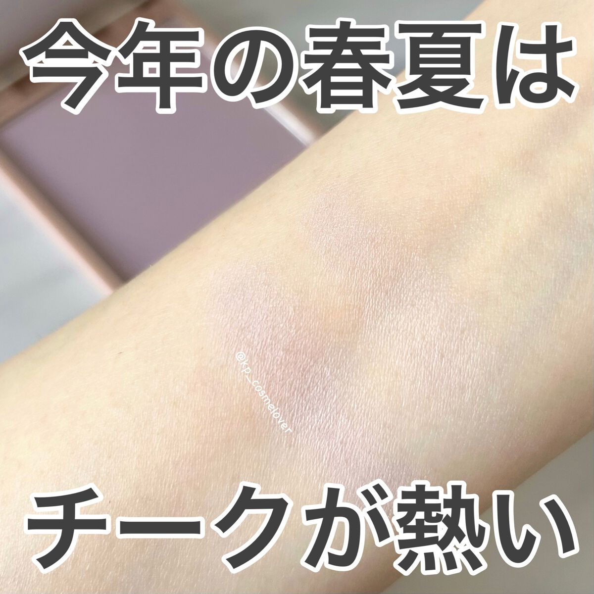 パウダーチーク/iroasobi/パウダーチークを使ったクチコミ（1枚目）