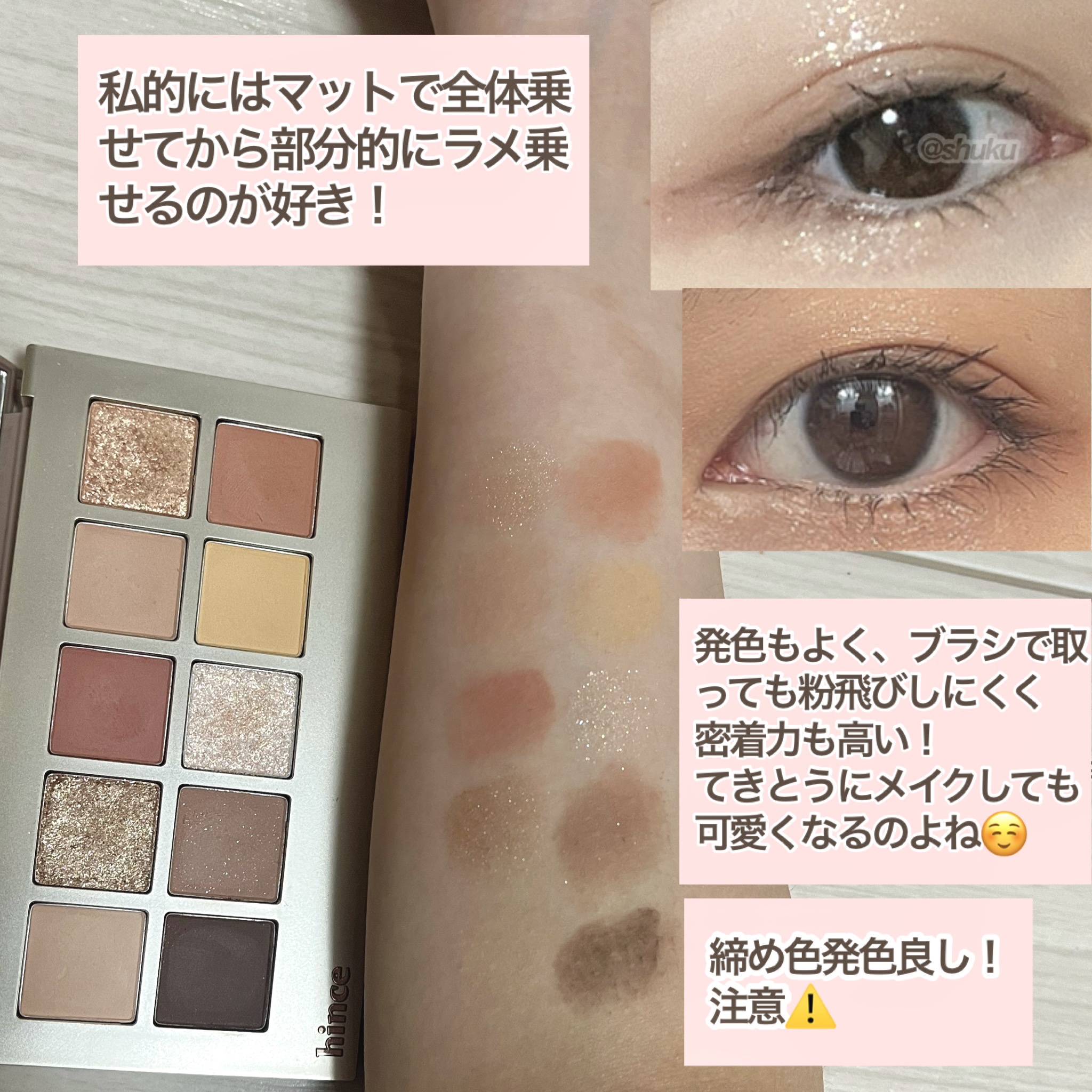 ニューデップスアイシャドウパレット 05 ニュー・ビギニング/hince/アイシャドウパレットを使ったクチコミ（3枚目）