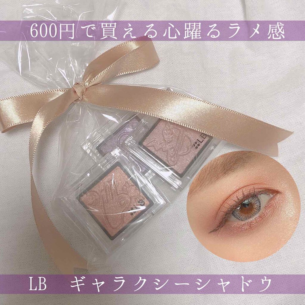 Galaxy Shadow（ギャラクシーシャドウ）/LB/単色アイシャドウを使ったクチコミ（1枚目）