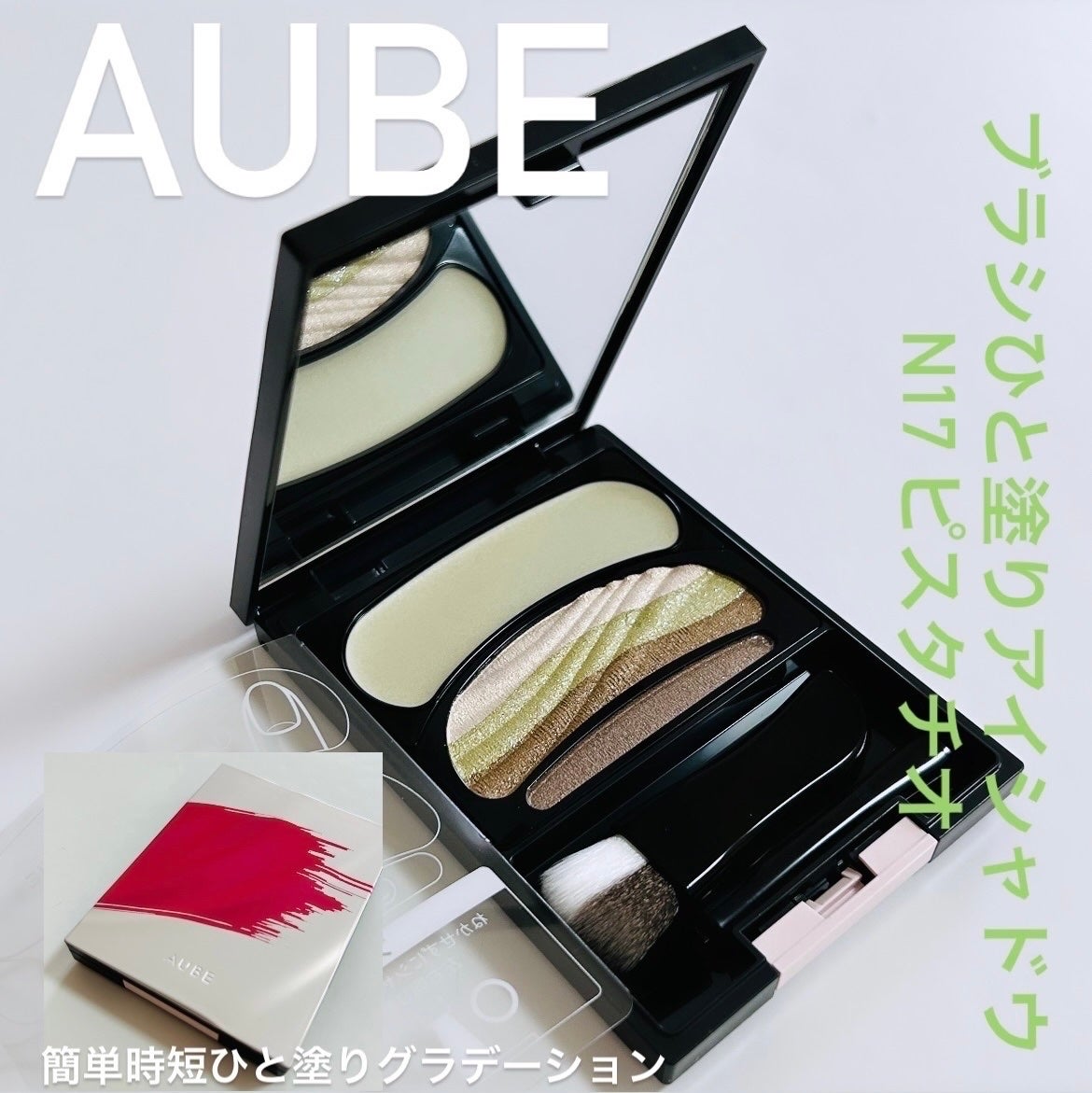 ブラシひと塗りシャドウN/オーブ/アイシャドウパレットを使ったクチコミ(1枚目)