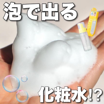 浸透バブル化粧水/NUAN/化粧水を使ったクチコミ(1枚目)