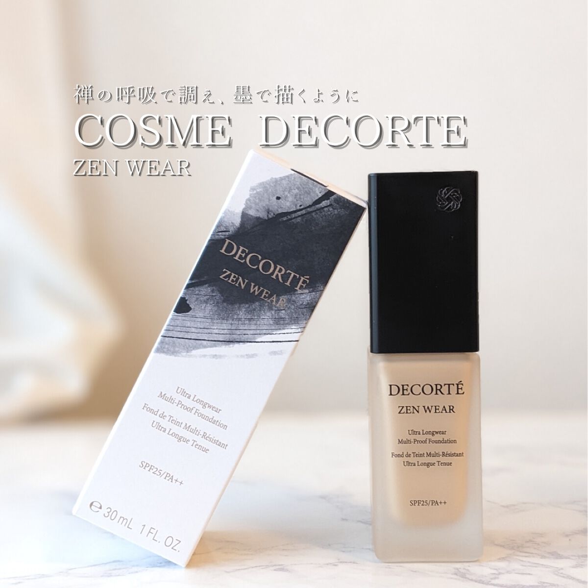 ゼン ウェア フルイド/DECORTÉ/リキッドファンデーションを使ったクチコミ(10枚目)