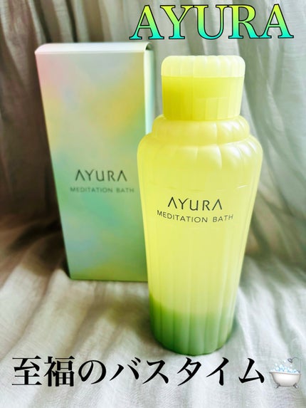 メディテーションバスt/AYURA/生薬系入浴剤を使ったクチコミ(1枚目)