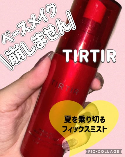 マスクフィット メイクアップフィクサー/TIRTIR(ティルティル)/フィックスミストを使ったクチコミ(1枚目)