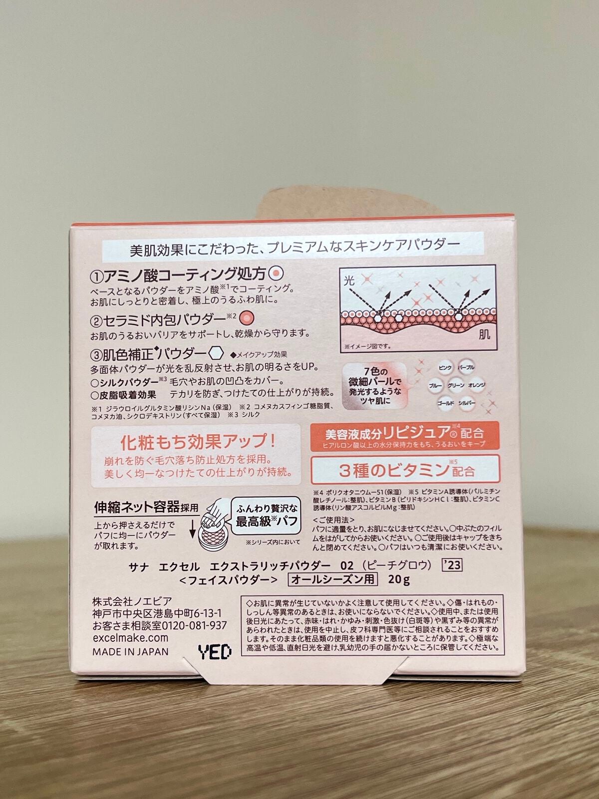 エクストラリッチパウダー ’23 /excel/ルースパウダーを使ったクチコミ(2枚目)