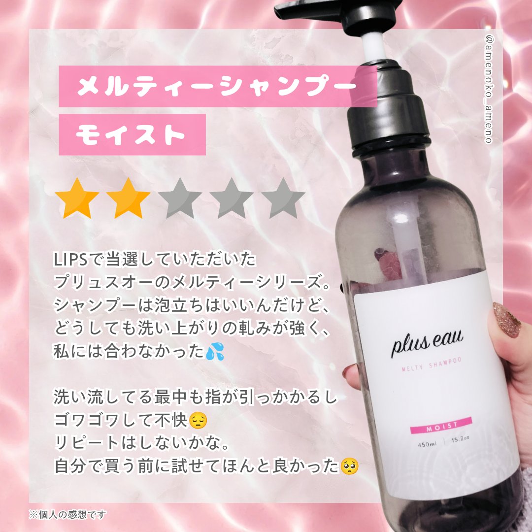 プリュスオー メルティシャンプー/メルティトリートメント/plus eau/市販シャンプーを使ったクチコミ（2枚目）