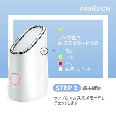 スキンライトセラピーII/Makeon/美顔器・マッサージを使ったクチコミ（3枚目）