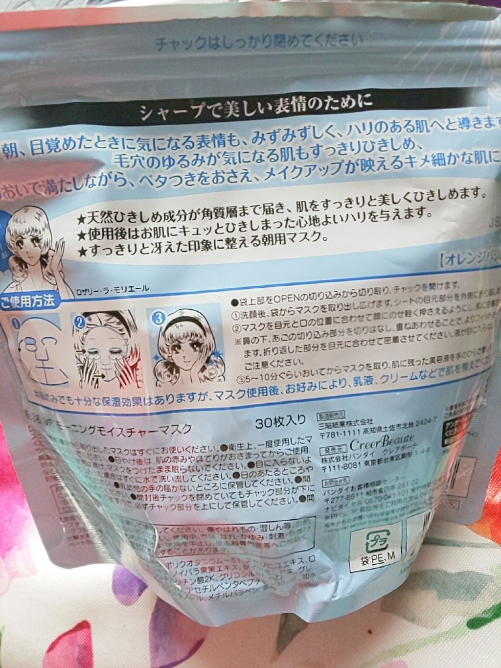 ベルサイユのばら モーニングモイスチャーマスク/クレアボーテ/シートマスク・パックを使ったクチコミ（2枚目）