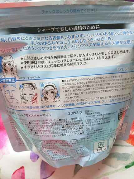 ベルサイユのばら モーニングモイスチャーマスク/クレアボーテ/シートマスク・パックを使ったクチコミ(2枚目)