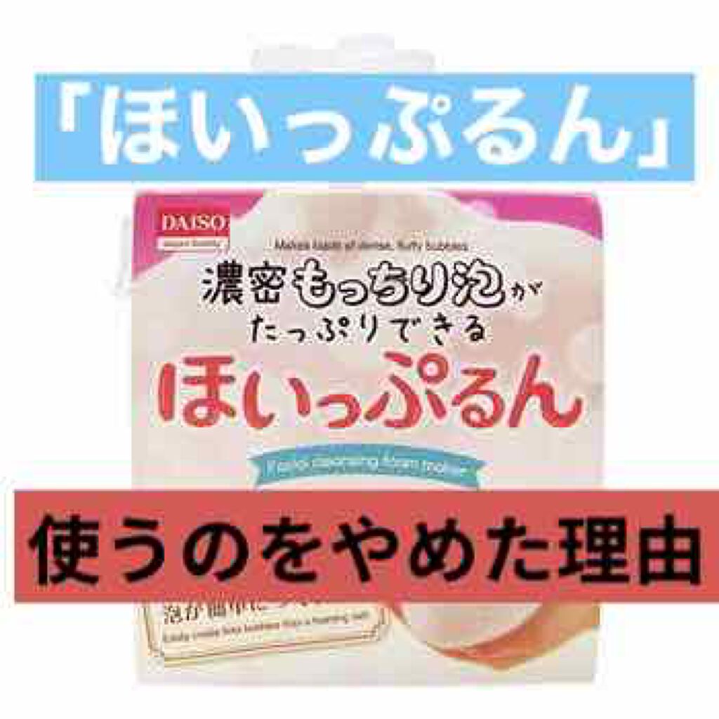 なつ on LIPS 「こんにちは!今回はダイソーに売っている「ほいっぷるん」を使うの..」(1枚目)